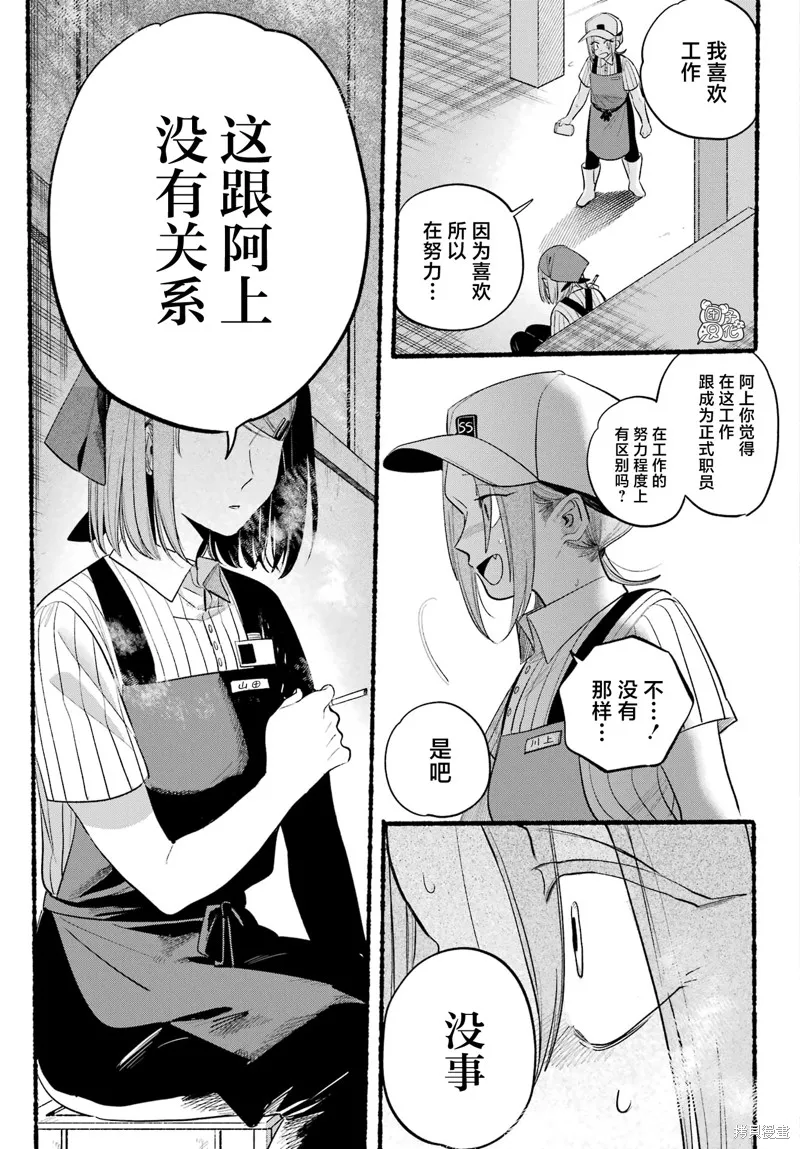 在超市後門吸煙的二人,第43话,第13张