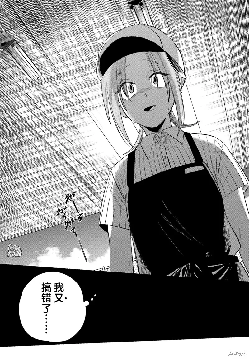 在超市後門吸煙的二人,第43话,第14张