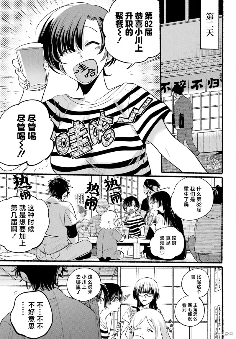 在超市後門吸煙的二人,第43话,第15张