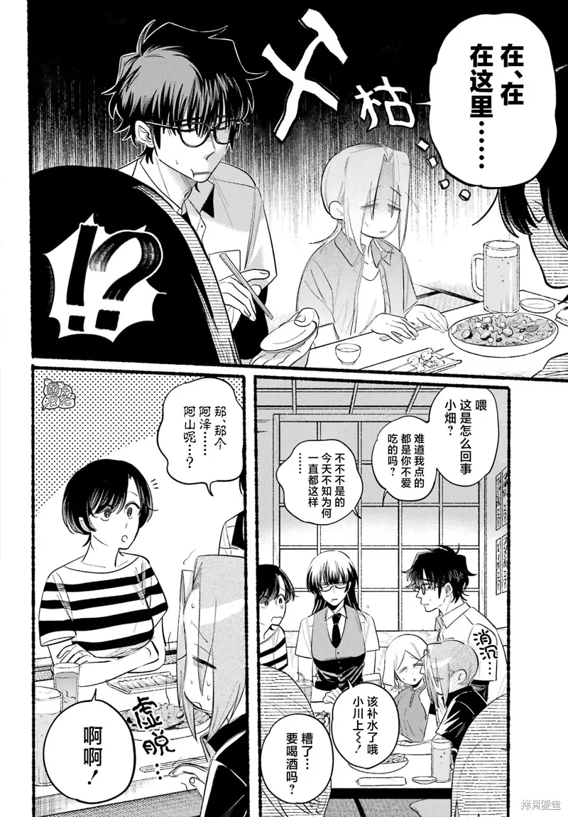 在超市後門吸煙的二人,第43话,第16张