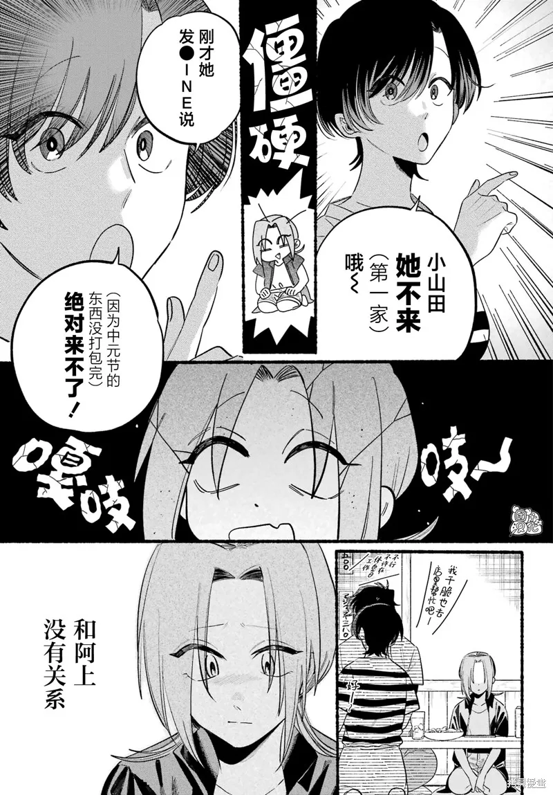 在超市後門吸煙的二人,第43话,第17张