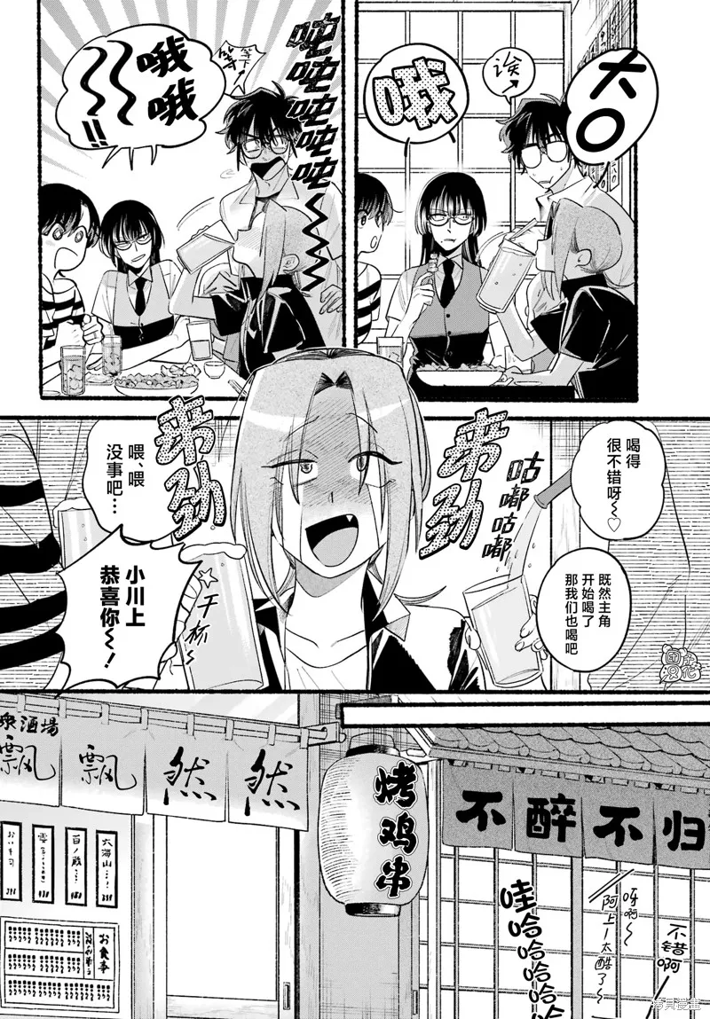 在超市後門吸煙的二人,第43话,第18张