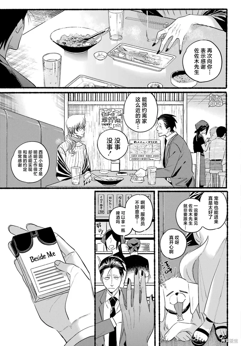 在超市後門吸煙的二人,第43话,第19张