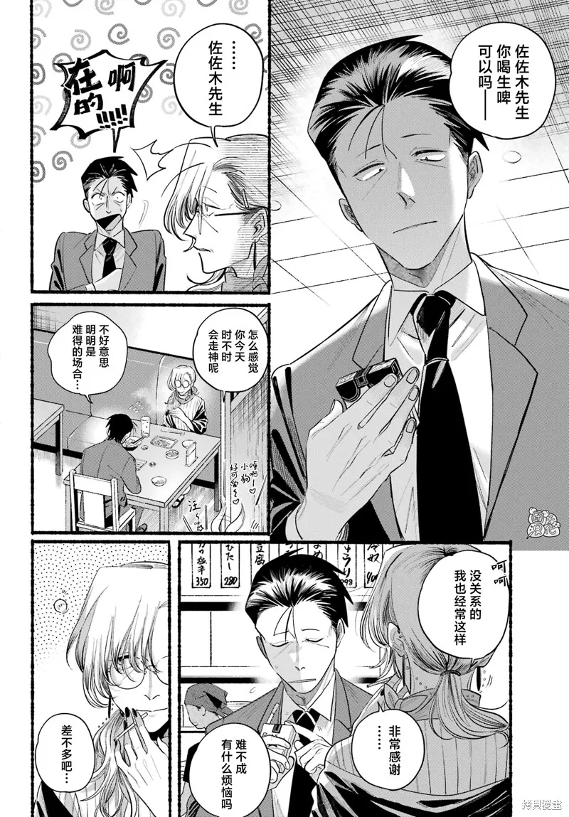 在超市後門吸煙的二人,第43话,第20张