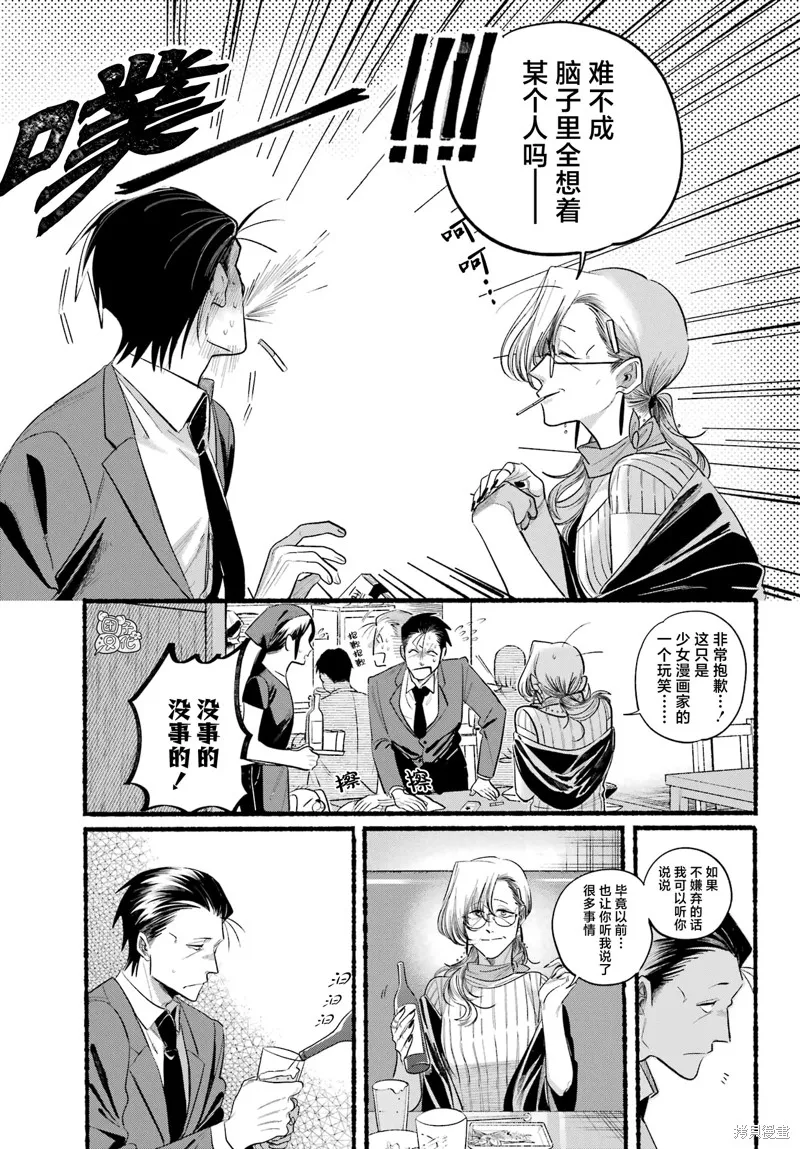 在超市後門吸煙的二人,第43话,第21张