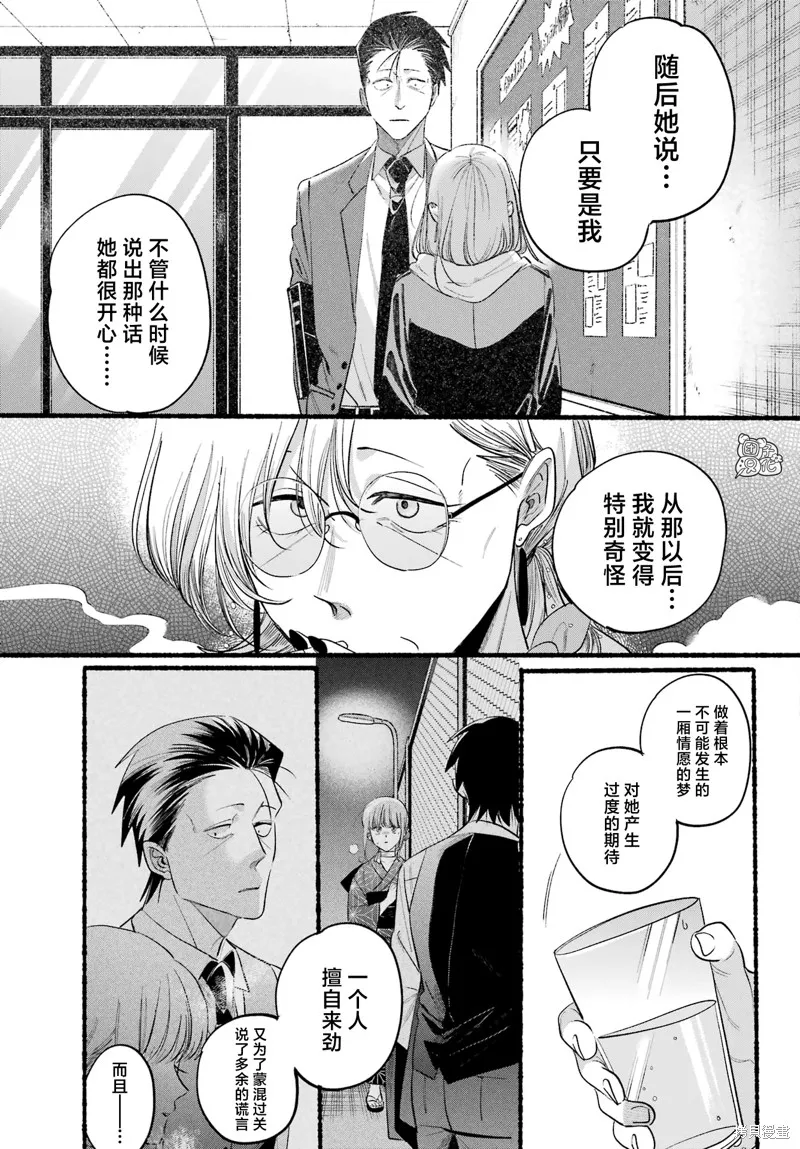 在超市後門吸煙的二人,第43话,第23张