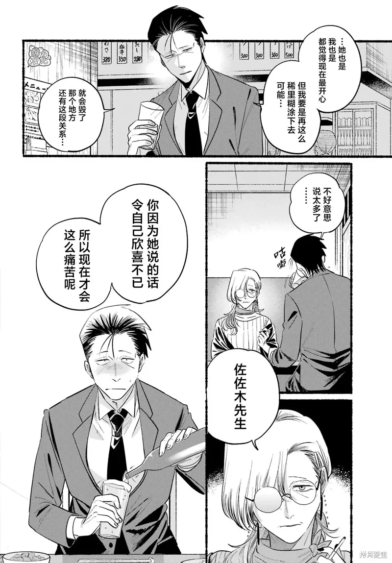 在超市後門吸煙的二人,第43话,第24张