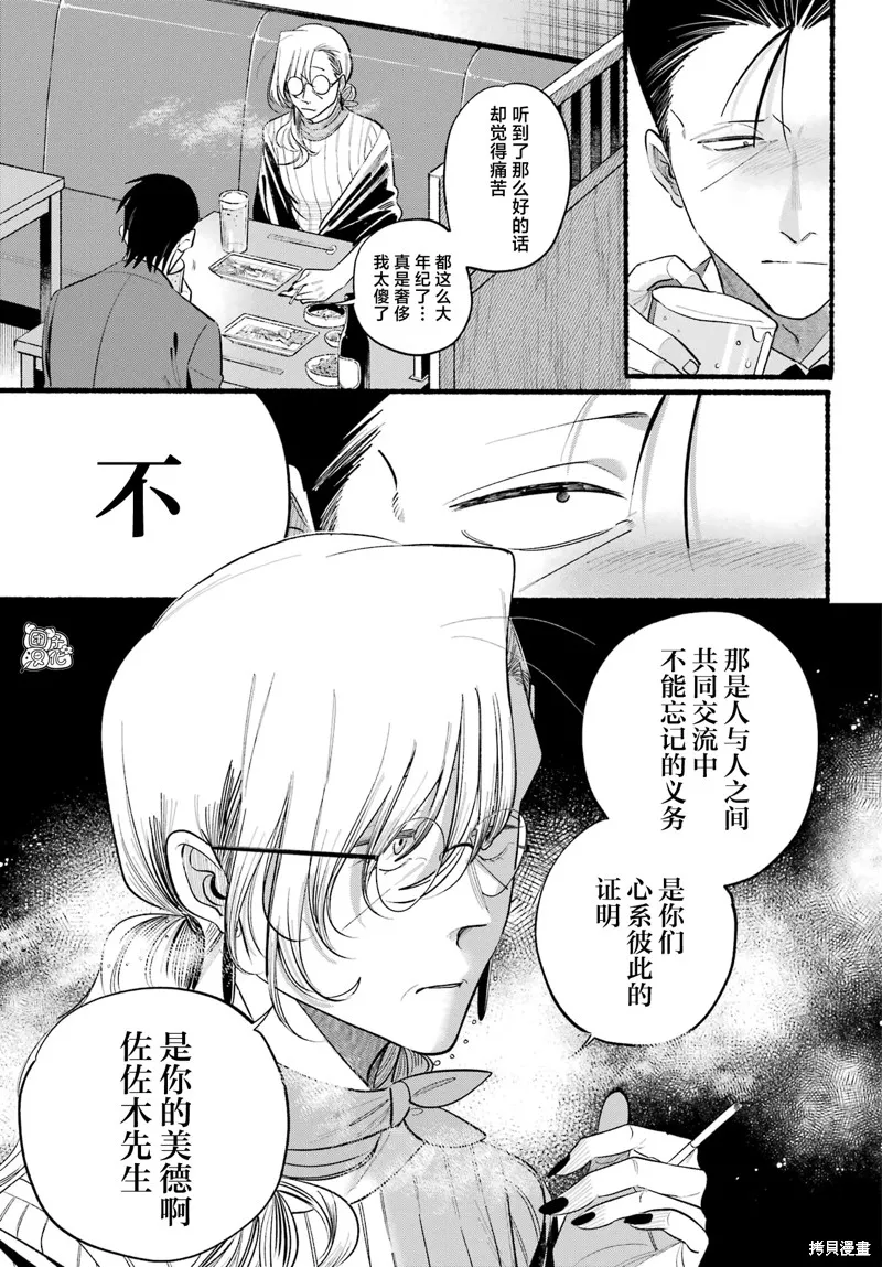 在超市後門吸煙的二人,第43话,第25张