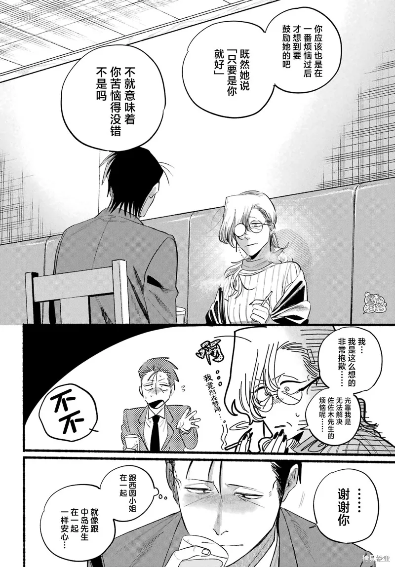 在超市後門吸煙的二人,第43话,第26张