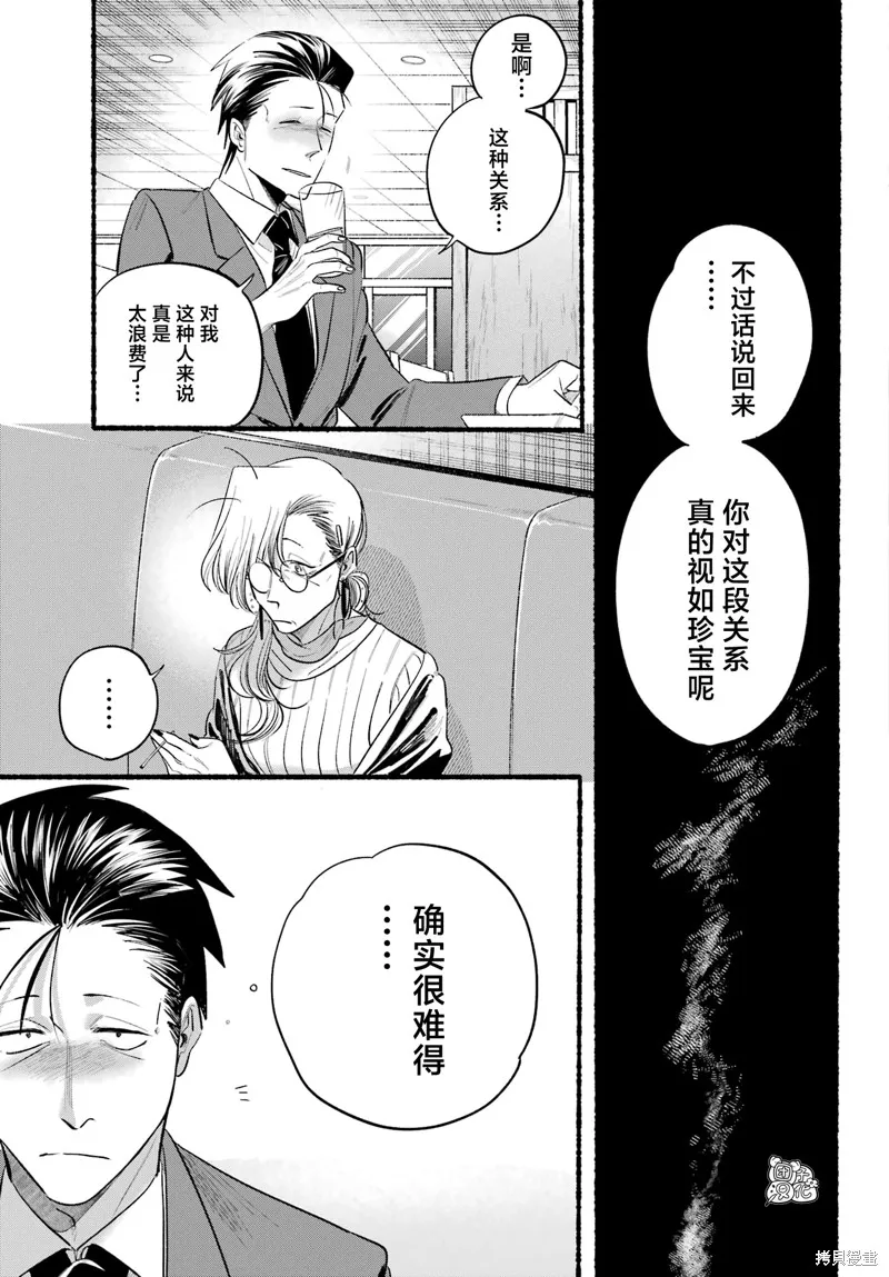 在超市後門吸煙的二人,第43话,第27张