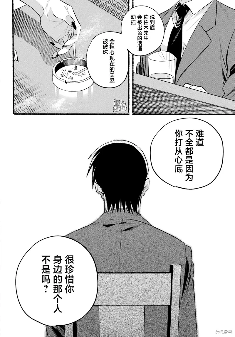 在超市後門吸煙的二人,第43话,第28张