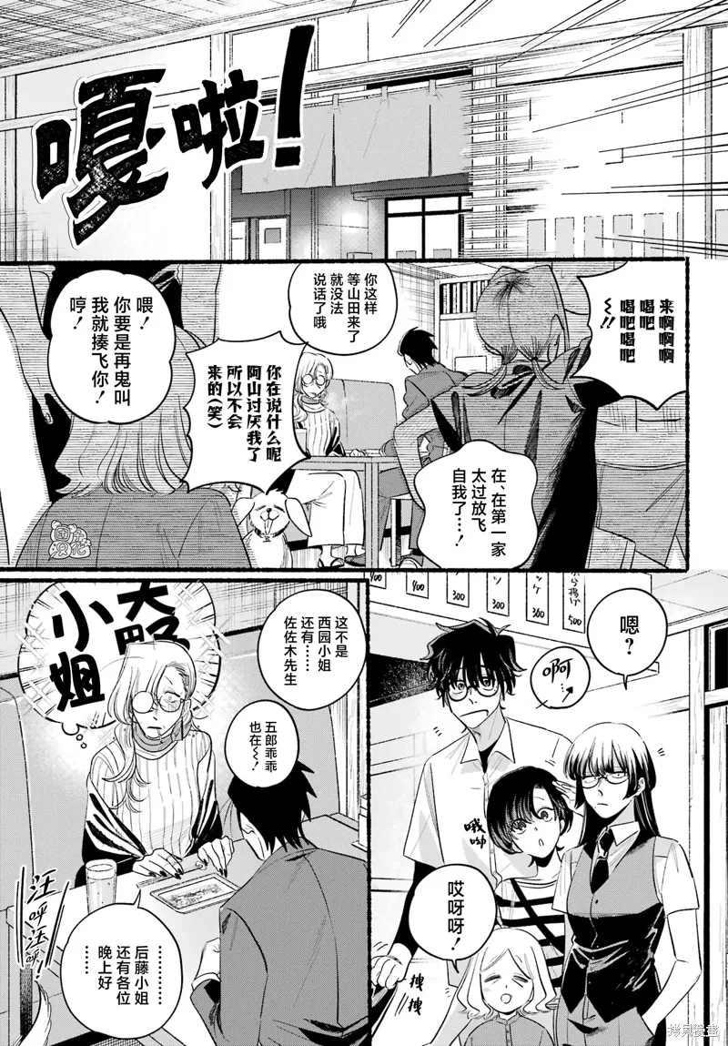 在超市後門吸煙的二人,第43话,第29张