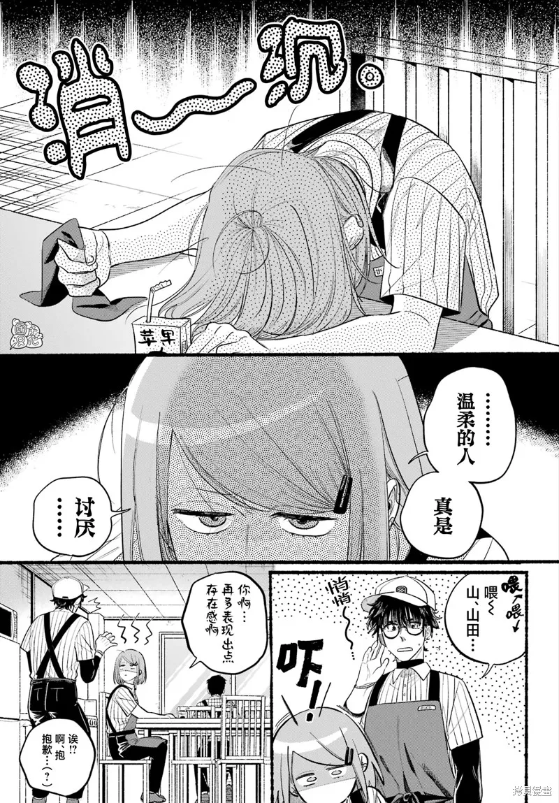在超市後門吸煙的二人,第43话,第3张