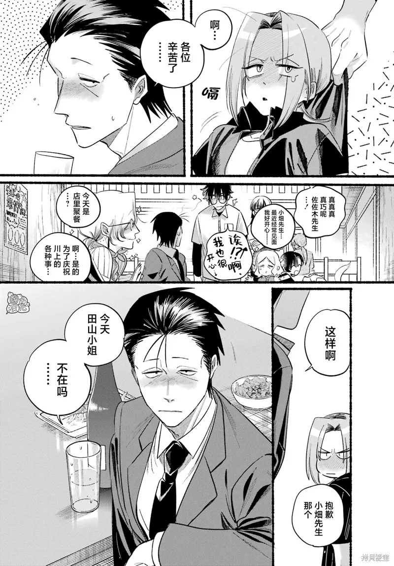 在超市後門吸煙的二人,第43话,第30张