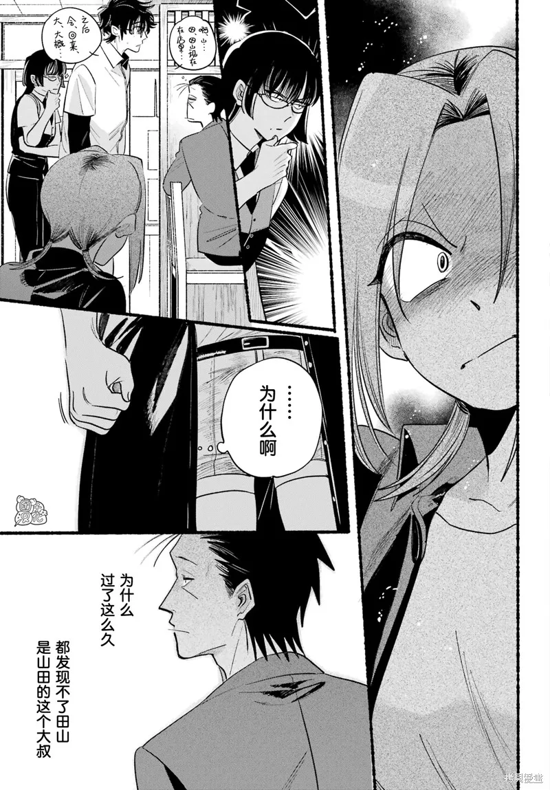 在超市後門吸煙的二人,第43话,第31张