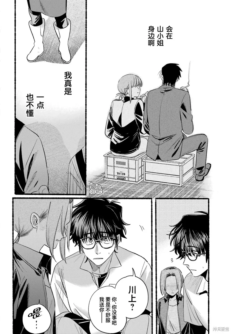 在超市後門吸煙的二人,第43话,第32张
