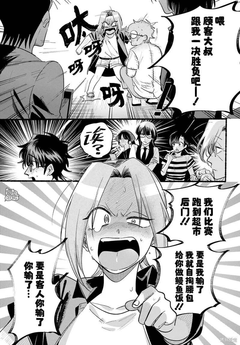 在超市後門吸煙的二人,第43话,第33张