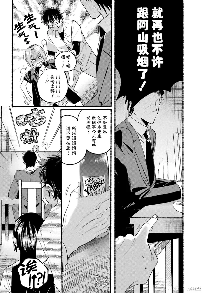 在超市後門吸煙的二人,第43话,第34张