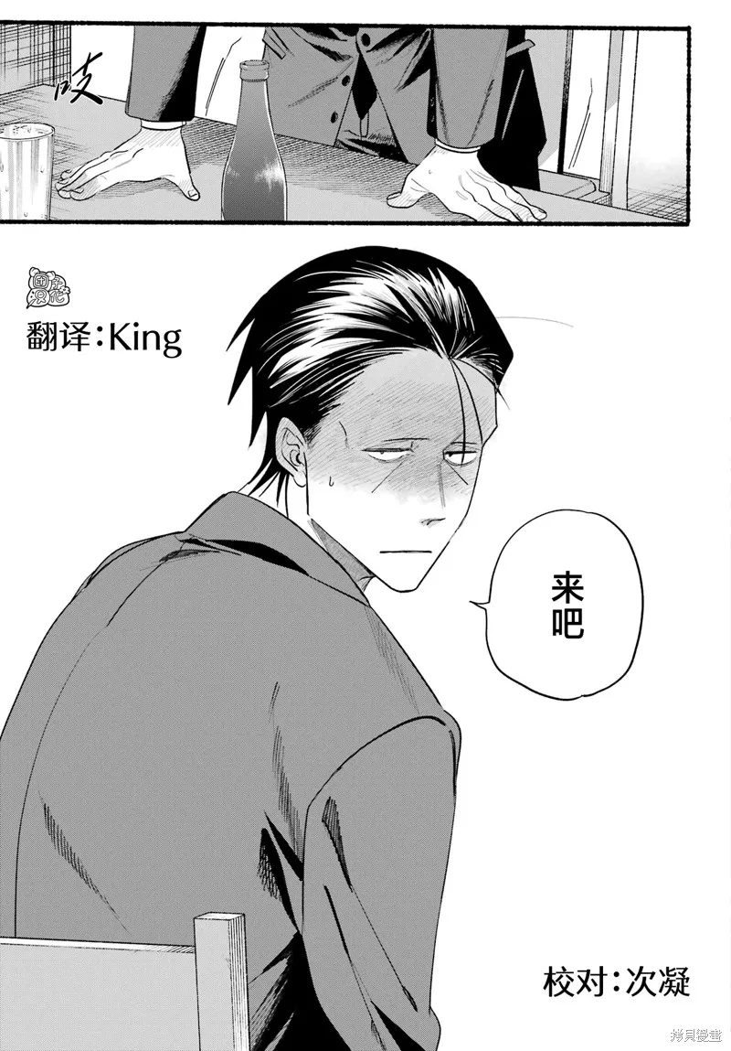 在超市後門吸煙的二人,第43话,第35张