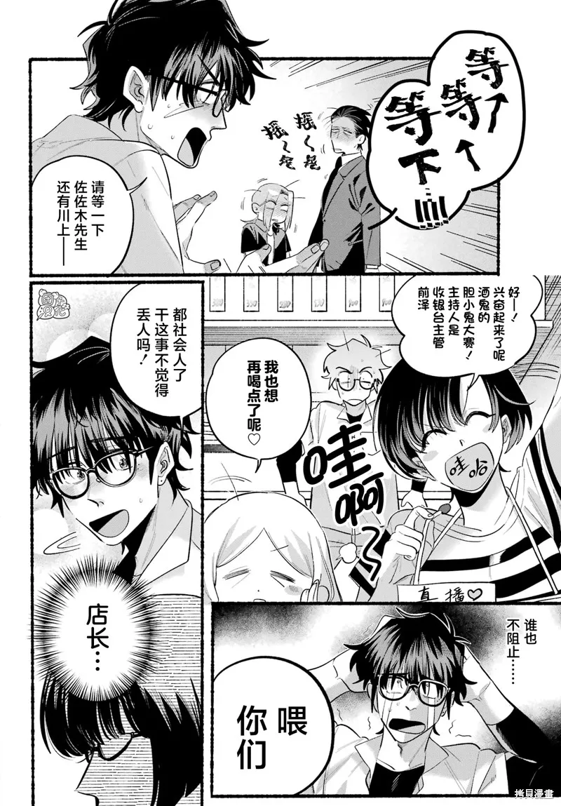 在超市後門吸煙的二人,第43话,第36张