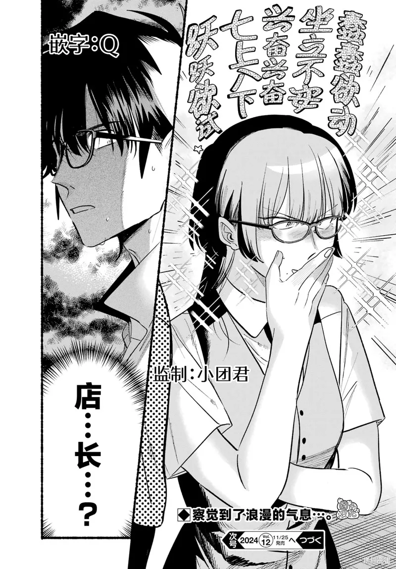 在超市後門吸煙的二人,第43话,第37张