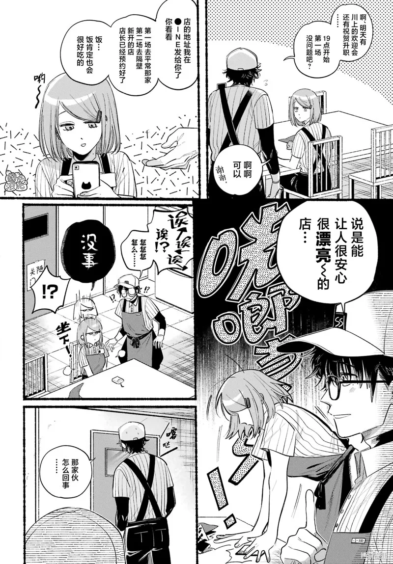 在超市後門吸煙的二人,第43话,第4张