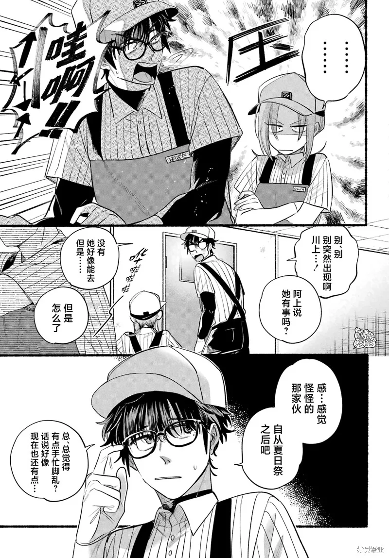 在超市後門吸煙的二人,第43话,第5张
