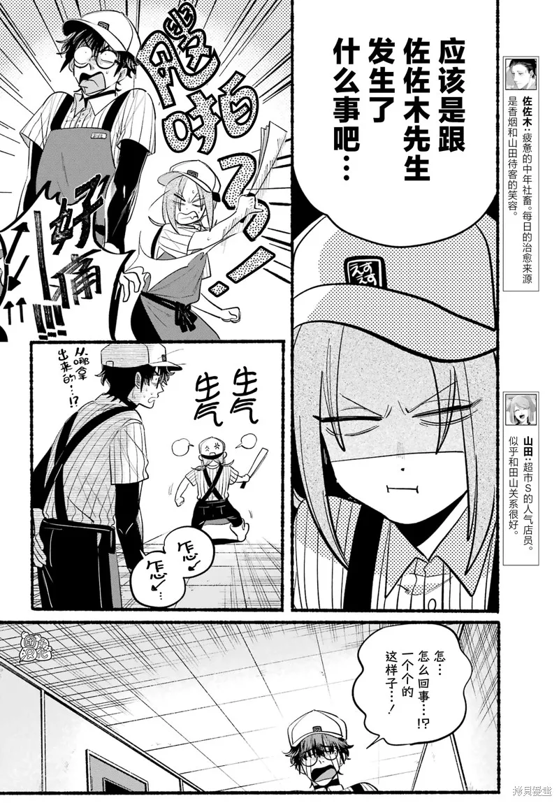 在超市後門吸煙的二人,第43话,第6张