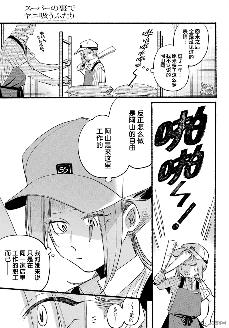 在超市後門吸煙的二人,第43话,第7张