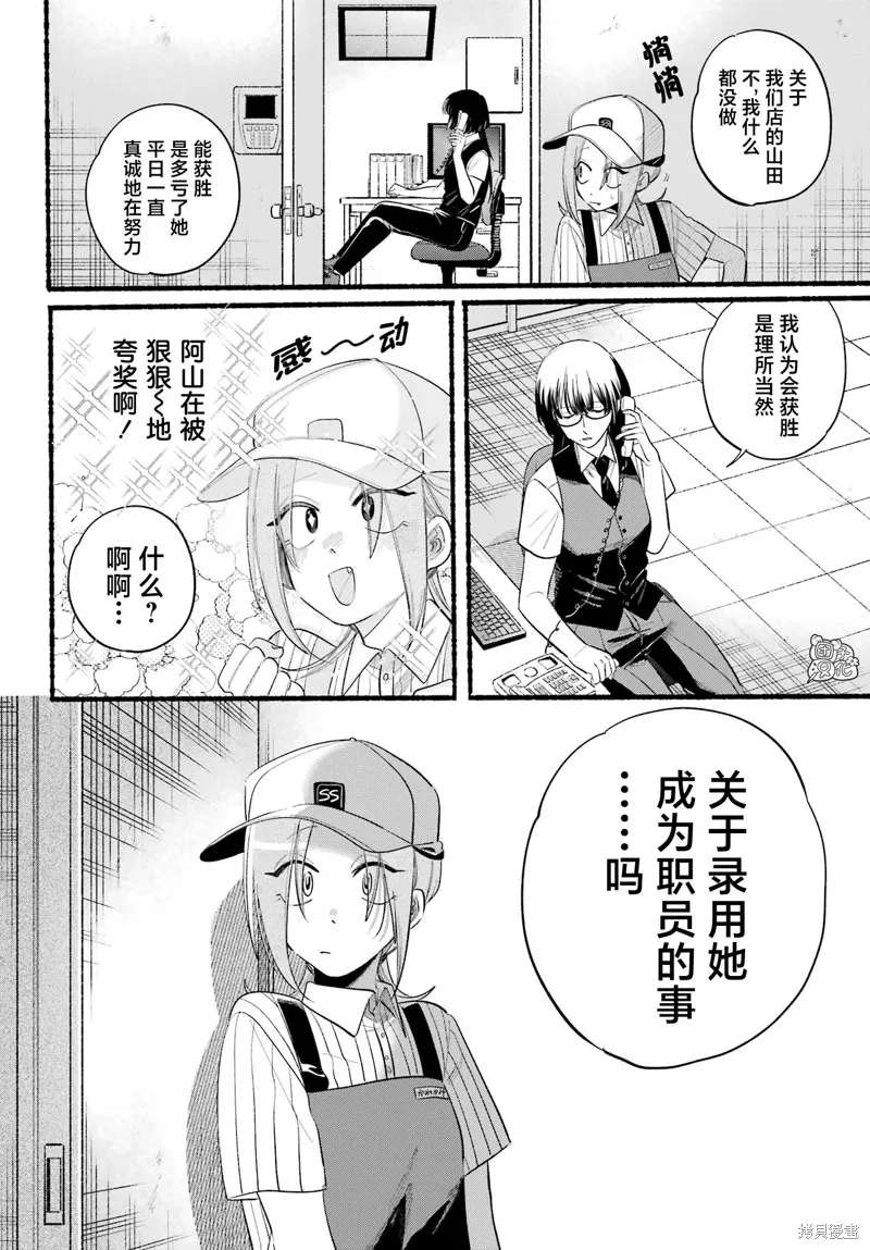 在超市後門吸煙的二人,第43话,第8张