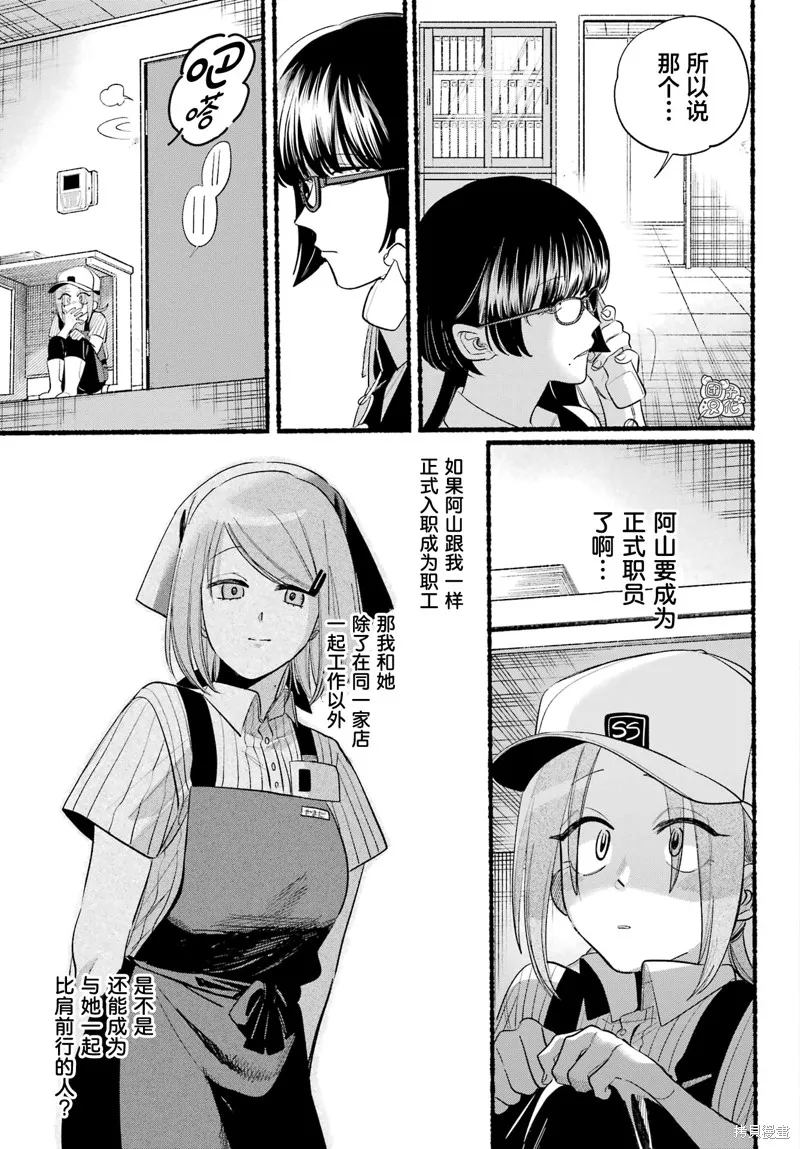 在超市後門吸煙的二人,第43话,第9张