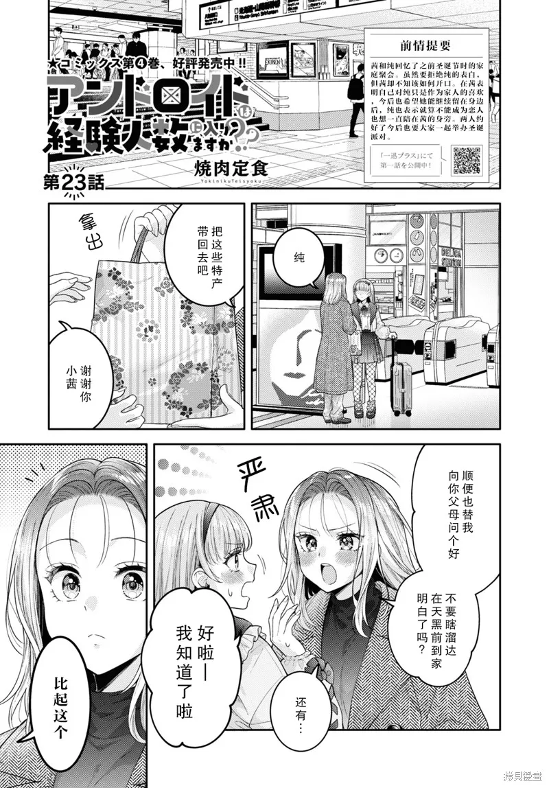 和機器人啪啪啪能算在經驗次數里嗎？,第23话,第1张