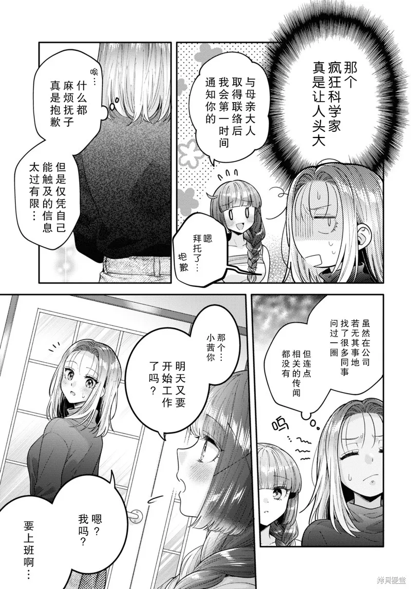 和機器人啪啪啪能算在經驗次數里嗎？,第23话,第11张