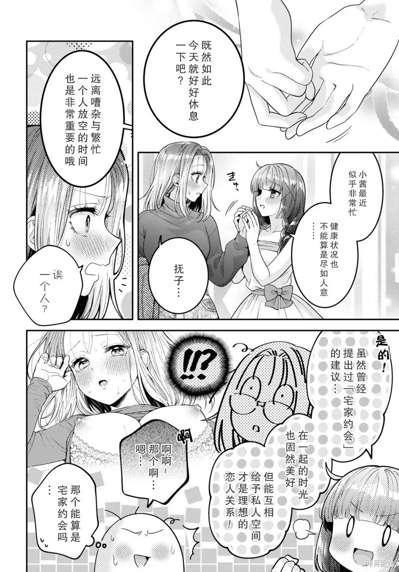 和機器人啪啪啪能算在經驗次數里嗎？,第23话,第12张