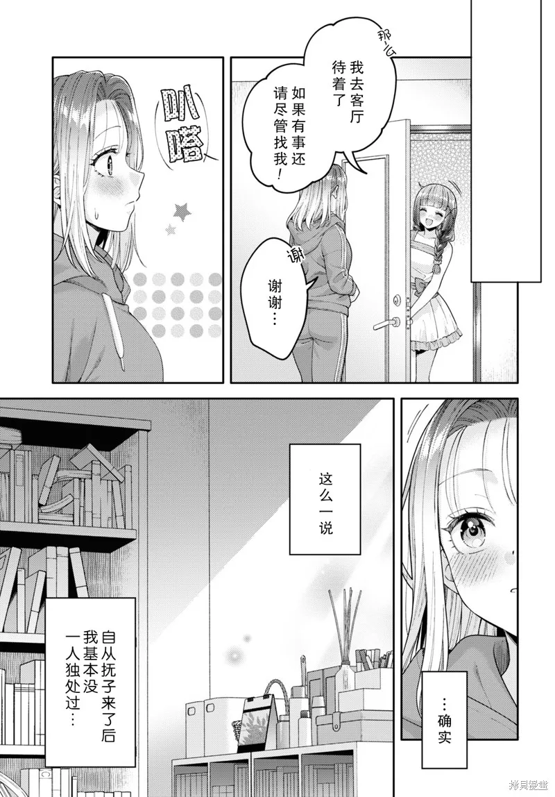 和機器人啪啪啪能算在經驗次數里嗎？,第23话,第13张