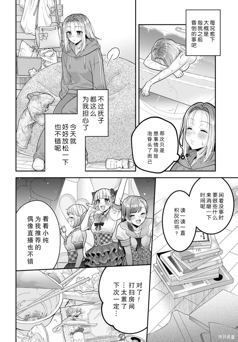 和機器人啪啪啪能算在經驗次數里嗎？,第23话,第14张