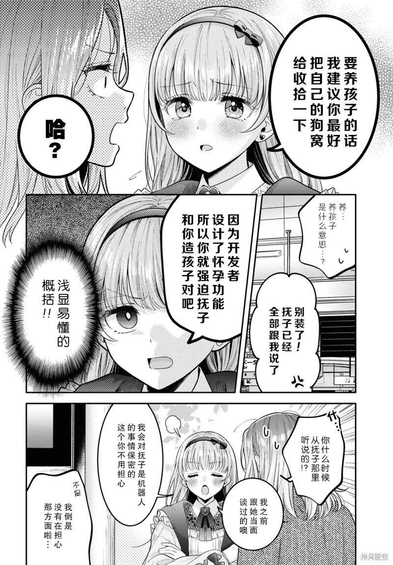 和機器人啪啪啪能算在經驗次數里嗎？,第23话,第2张