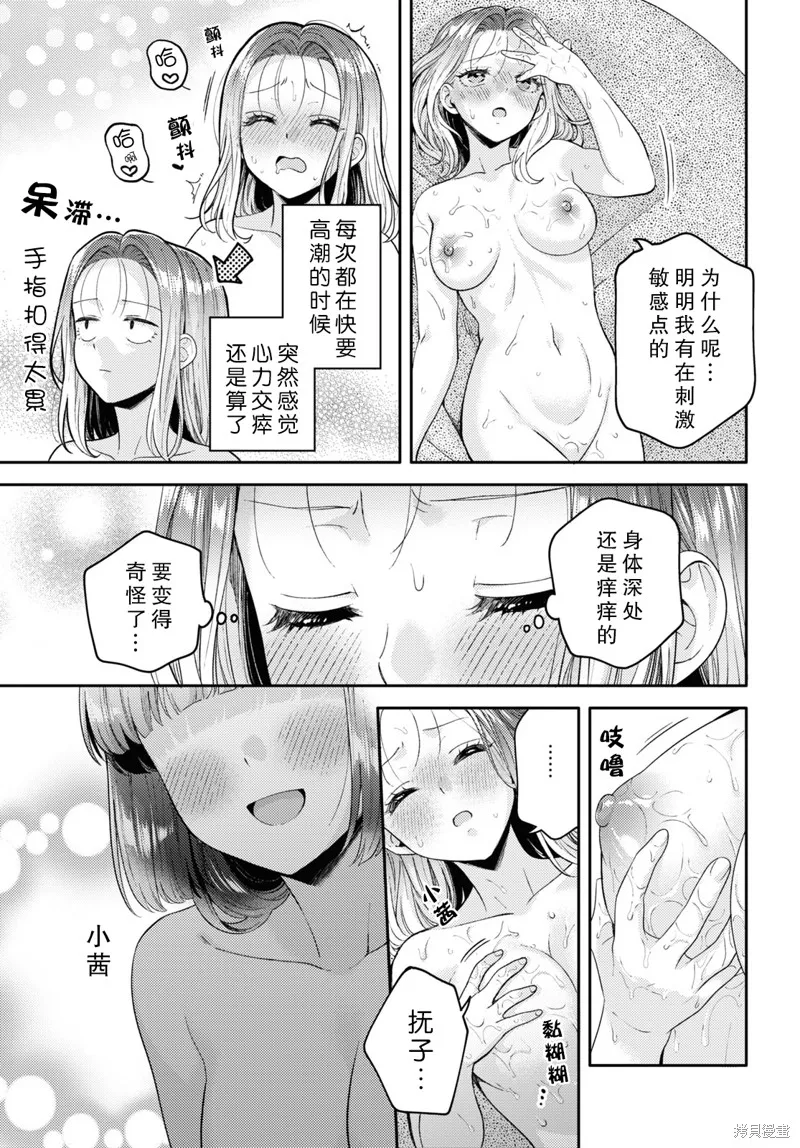 和機器人啪啪啪能算在經驗次數里嗎？,第23话,第20张