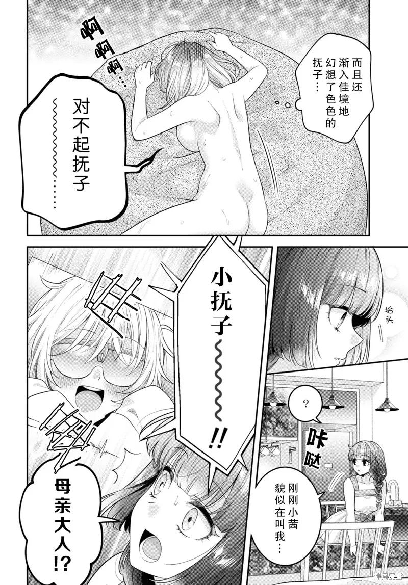 和機器人啪啪啪能算在經驗次數里嗎？,第23话,第27张