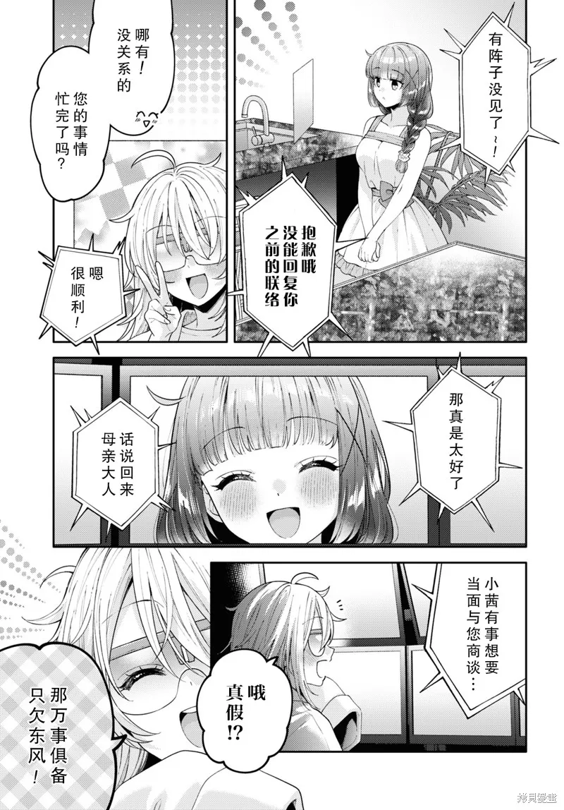 和機器人啪啪啪能算在經驗次數里嗎？,第23话,第28张