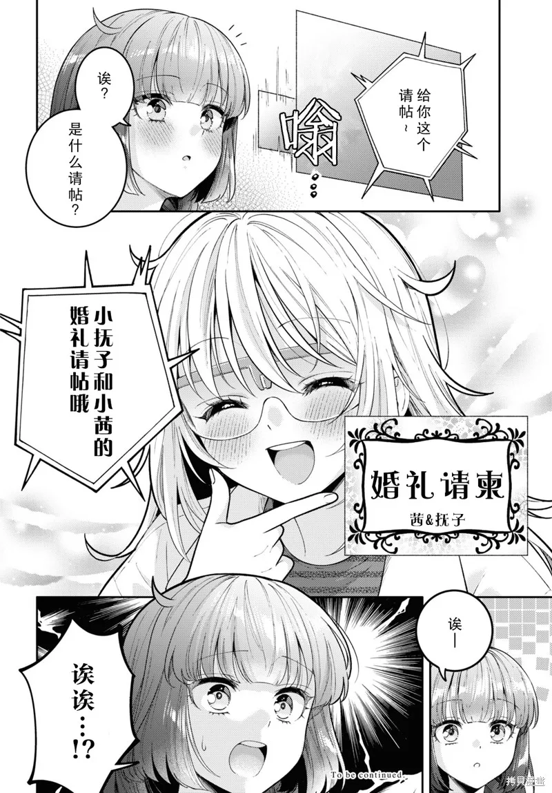 和機器人啪啪啪能算在經驗次數里嗎？,第23话,第29张