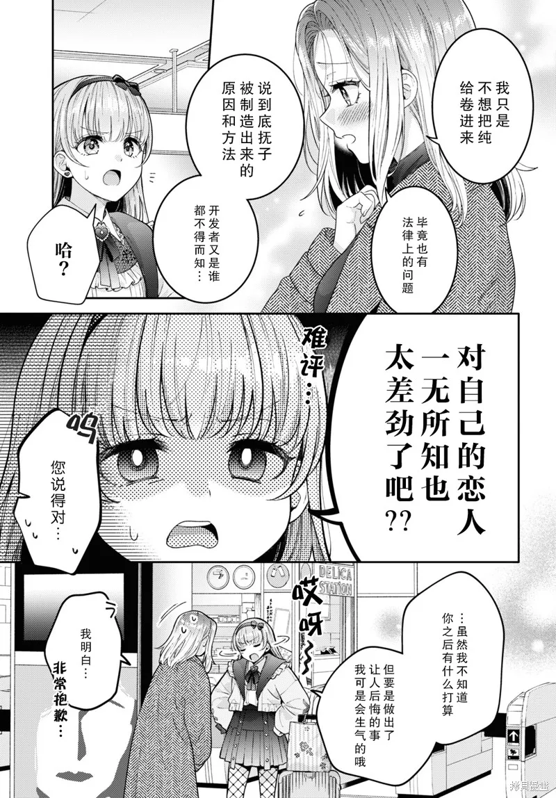和機器人啪啪啪能算在經驗次數里嗎？,第23话,第3张