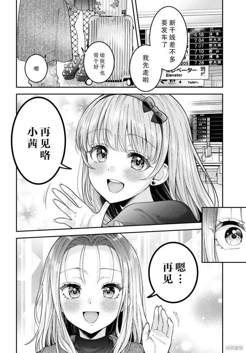和機器人啪啪啪能算在經驗次數里嗎？,第23话,第4张
