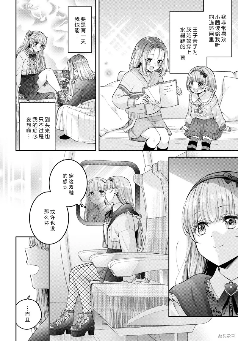 和機器人啪啪啪能算在經驗次數里嗎？,第23话,第6张