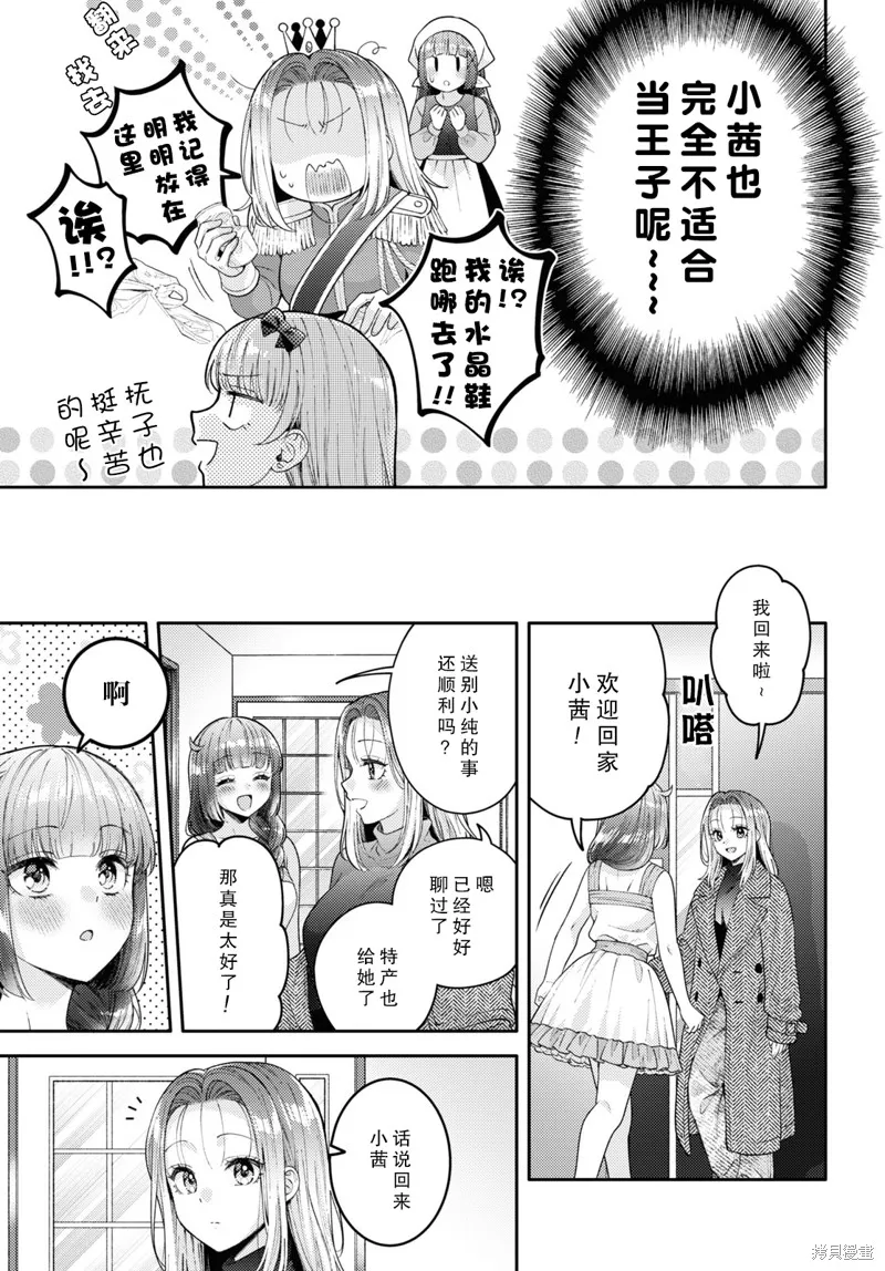 和機器人啪啪啪能算在經驗次數里嗎？,第23话,第7张