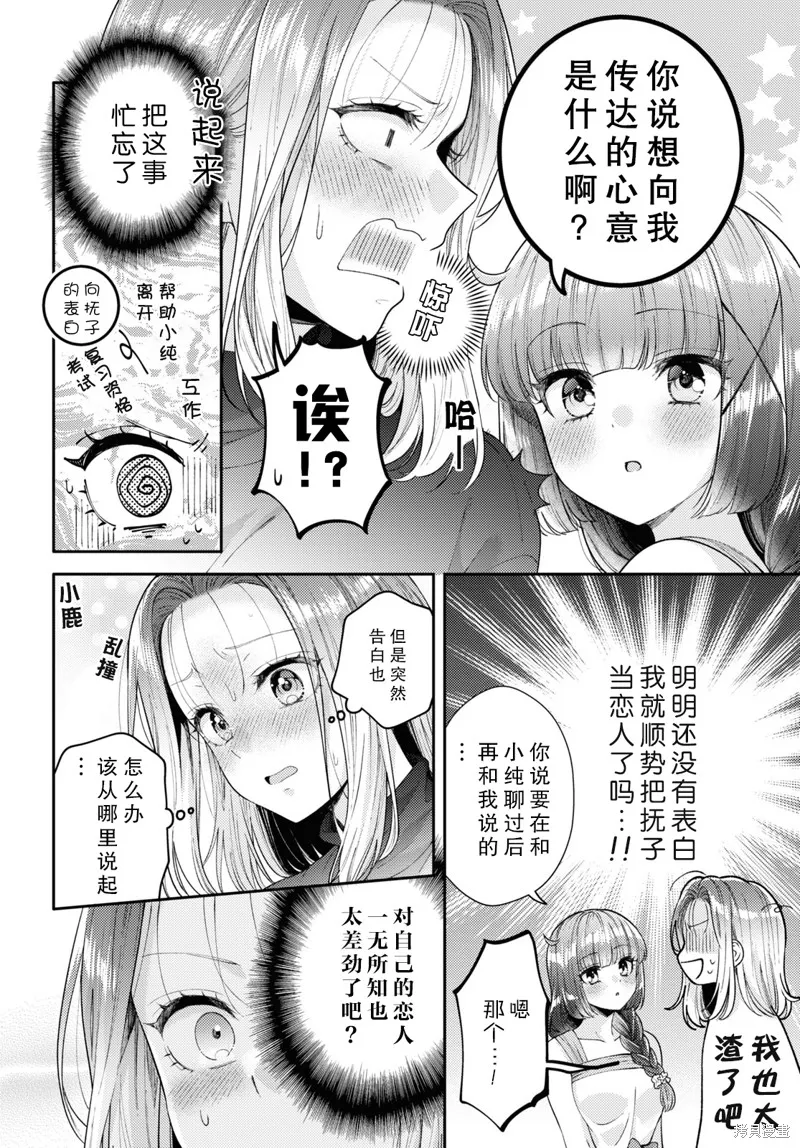 和機器人啪啪啪能算在經驗次數里嗎？,第23话,第8张