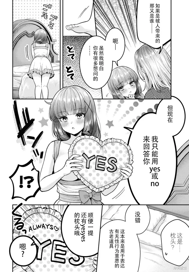 和機器人啪啪啪能算在經驗次數里嗎？,第17话,第10张