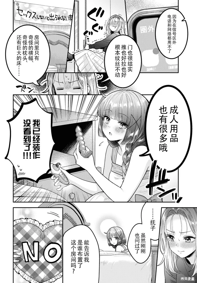 和機器人啪啪啪能算在經驗次數里嗎？,第17话,第12张