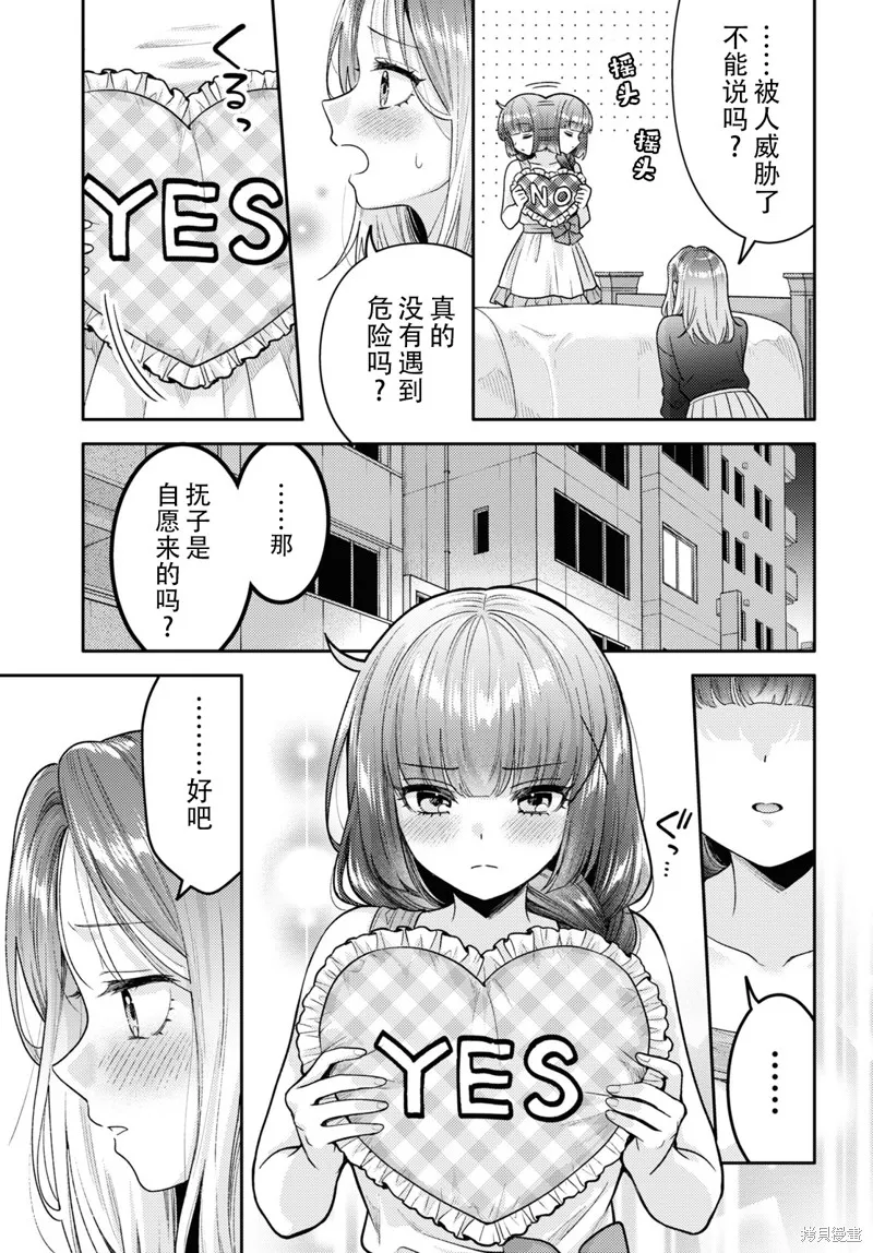 和機器人啪啪啪能算在經驗次數里嗎？,第17话,第13张