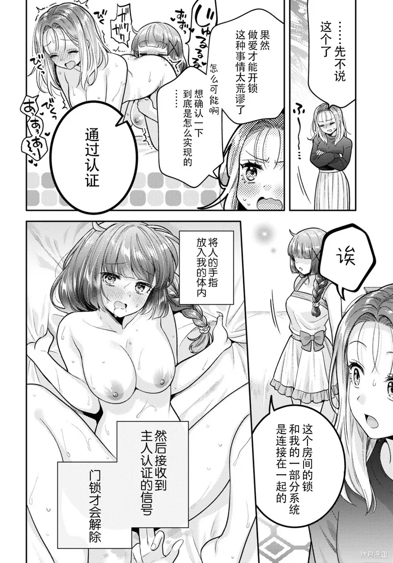和機器人啪啪啪能算在經驗次數里嗎？,第17话,第14张